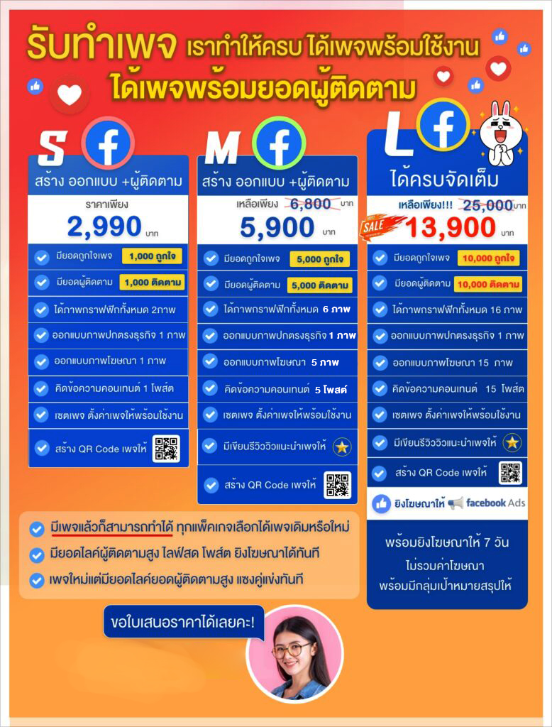 ขายเพจ รับทำโฆษณา ซื้อขายเพจเฟสบุ๊ค